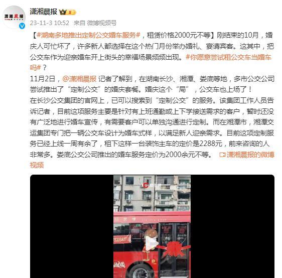 湖南多市公交公司推出“定制公交”服务