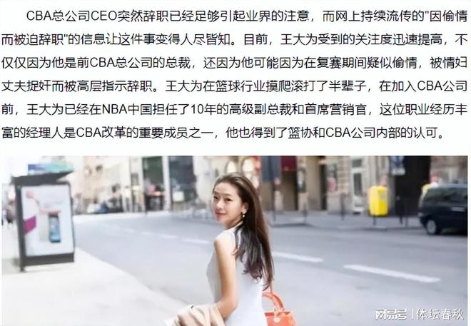 导致新疆男篮退出CBA之人浮现！是姚明亲信，2年前因丑闻被曝辞职