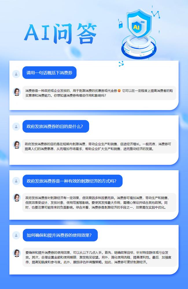 《AI讲理》第六期：消费券如何更好“劝”消费