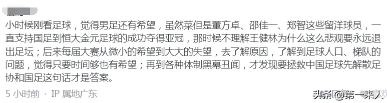 李铁案细节：行贿 300 万当上国足主教练，终于知道国足为什么烂了