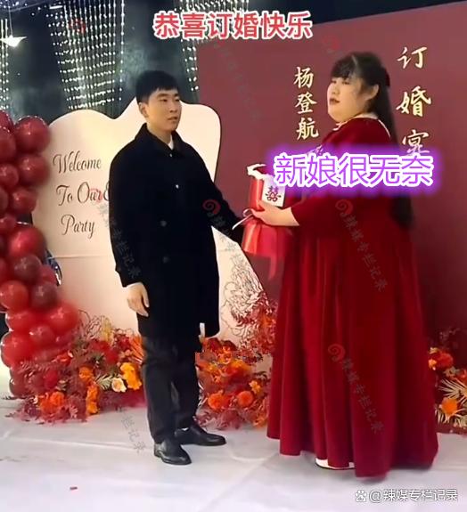 男子和微胖女子订婚，新娘不太情愿，网友：新郎真会挑人