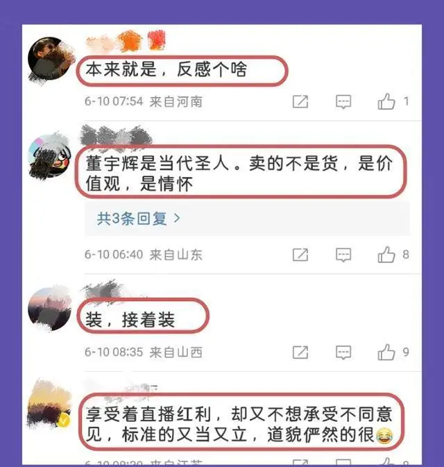 董宇辉又“火”了！称最反感被叫网红，网友：假清高、又当又立