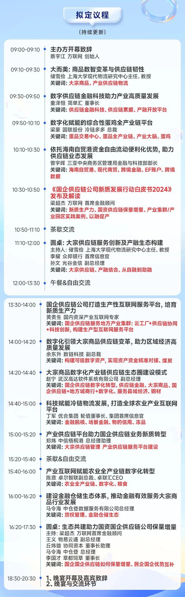 超重磅企业名单一览 数百家央国企、上市公司将齐聚9.26武汉大宗供应链业务对接会！