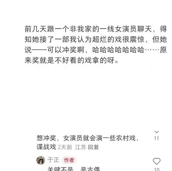 于正曝一线女星接烂戏，杨紫无辜躺枪？网友：说话得负责！