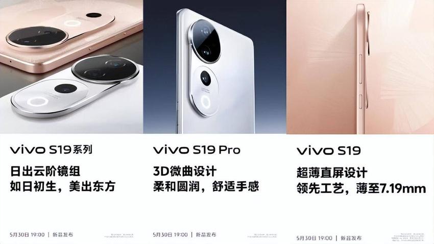 vivos19系列新机5月30日亮相，颜值超高、灵动优雅