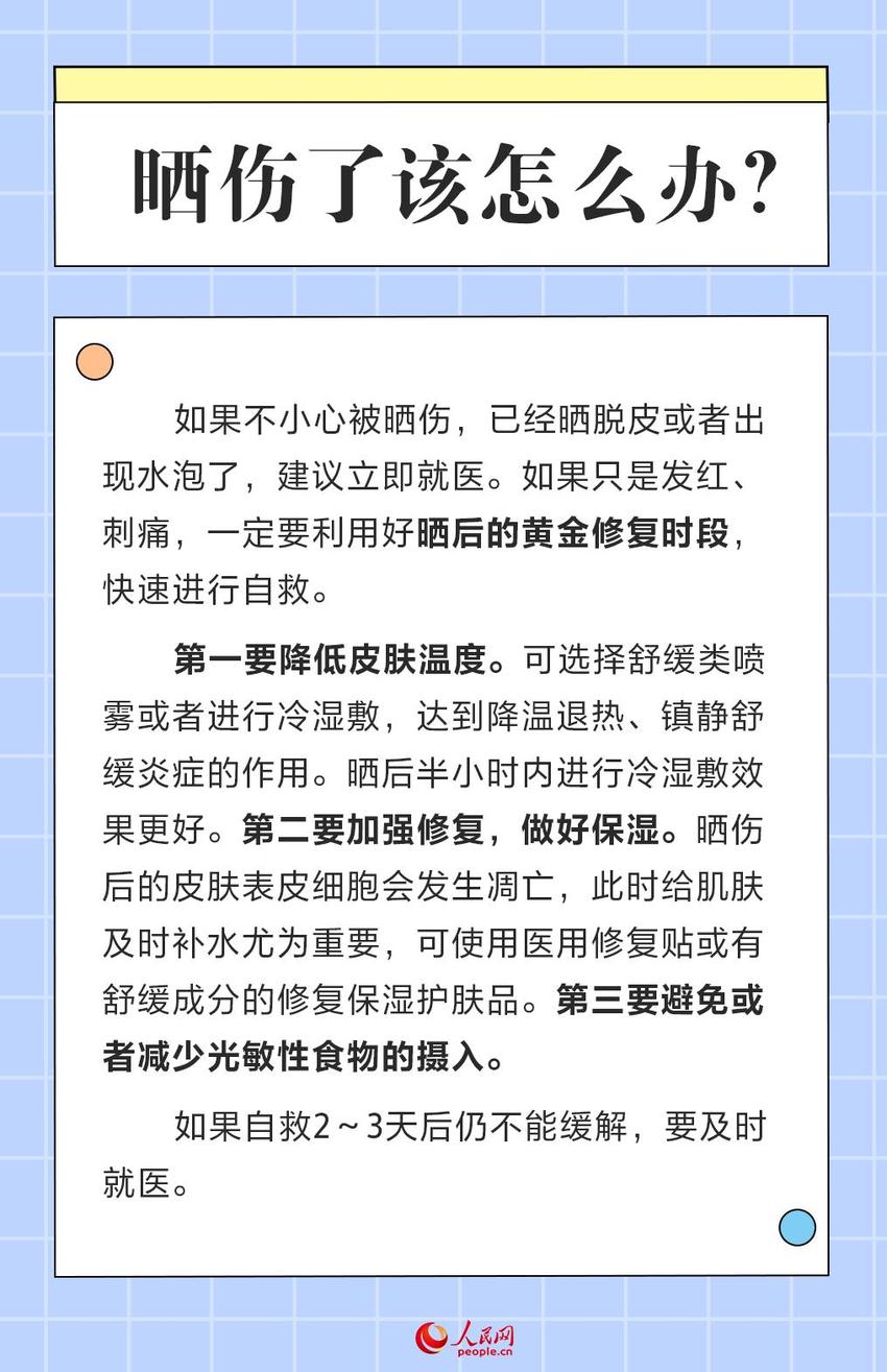 全国护肤日：炎炎夏日 一起聊聊防晒那些事儿