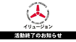 关于Illusion的记忆