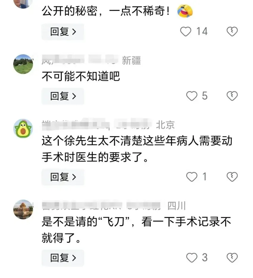 网友举报医院手术前收取3000元专家费，网友评论“又想白嫖？”