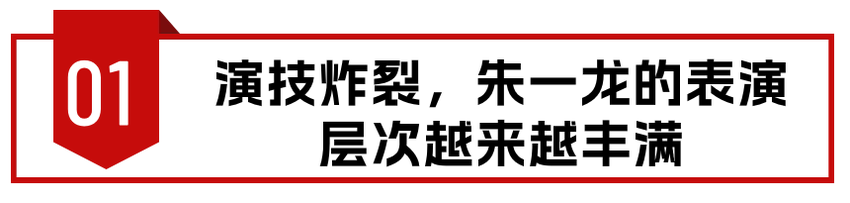 35岁朱一龙这个镜头，给多少流量明星一记耳光？