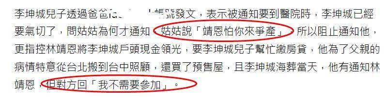 林靖恩将面临牢狱之灾，李坤城妹妹作证，她私自转走兄长的财产