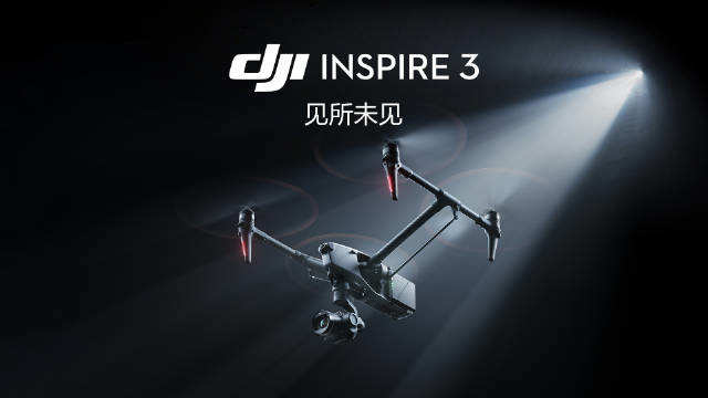 大疆发布8k空中电影机inspire3正式发布