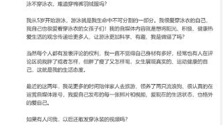 泳坛女神刘湘晒泳装照 被网友指责擦边：本人回应穿棉裤羽绒服游泳吗