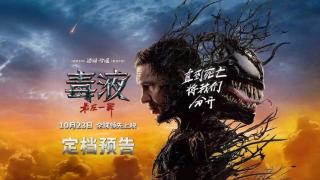 ROG联手索尼影业 与毒液共舞 10月23日全球领先上映