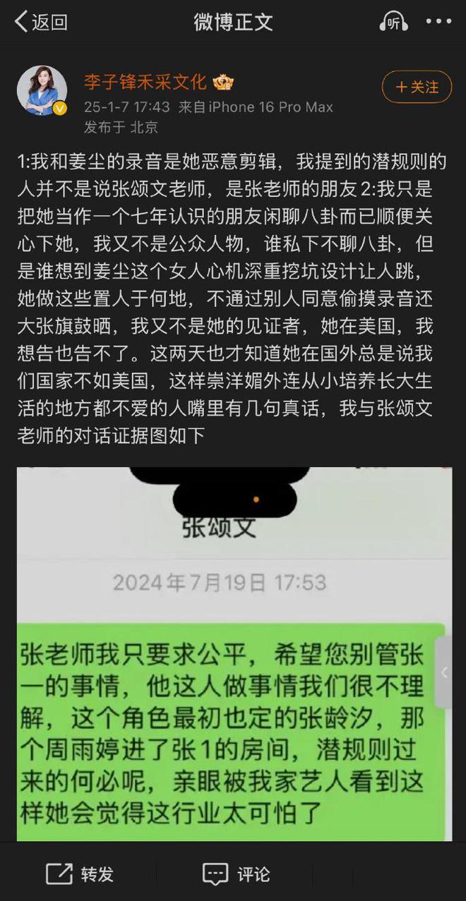 姜尘摊事了！李子锋怒斥栽赃，将起诉她，大曝其造谣张颂文的目的