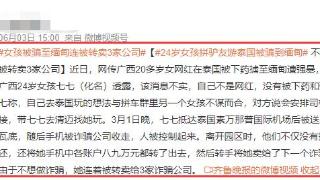 网红“盟主安全官”辟谣被骗至缅甸！自曝停更原因，大方分享护照