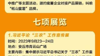 周六举办！潍坊市2023年中国农民丰收节将在安丘开幕