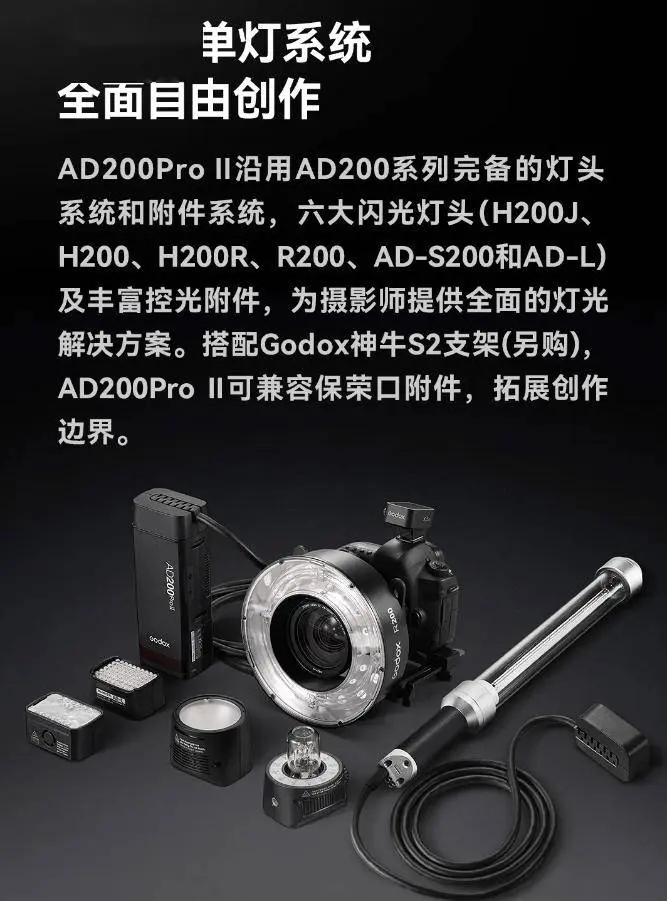 神牛 AD200 Pro II 口袋闪光灯发布，2180 元 / 台