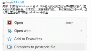 微软win11系统语言翻译闹乌龙
