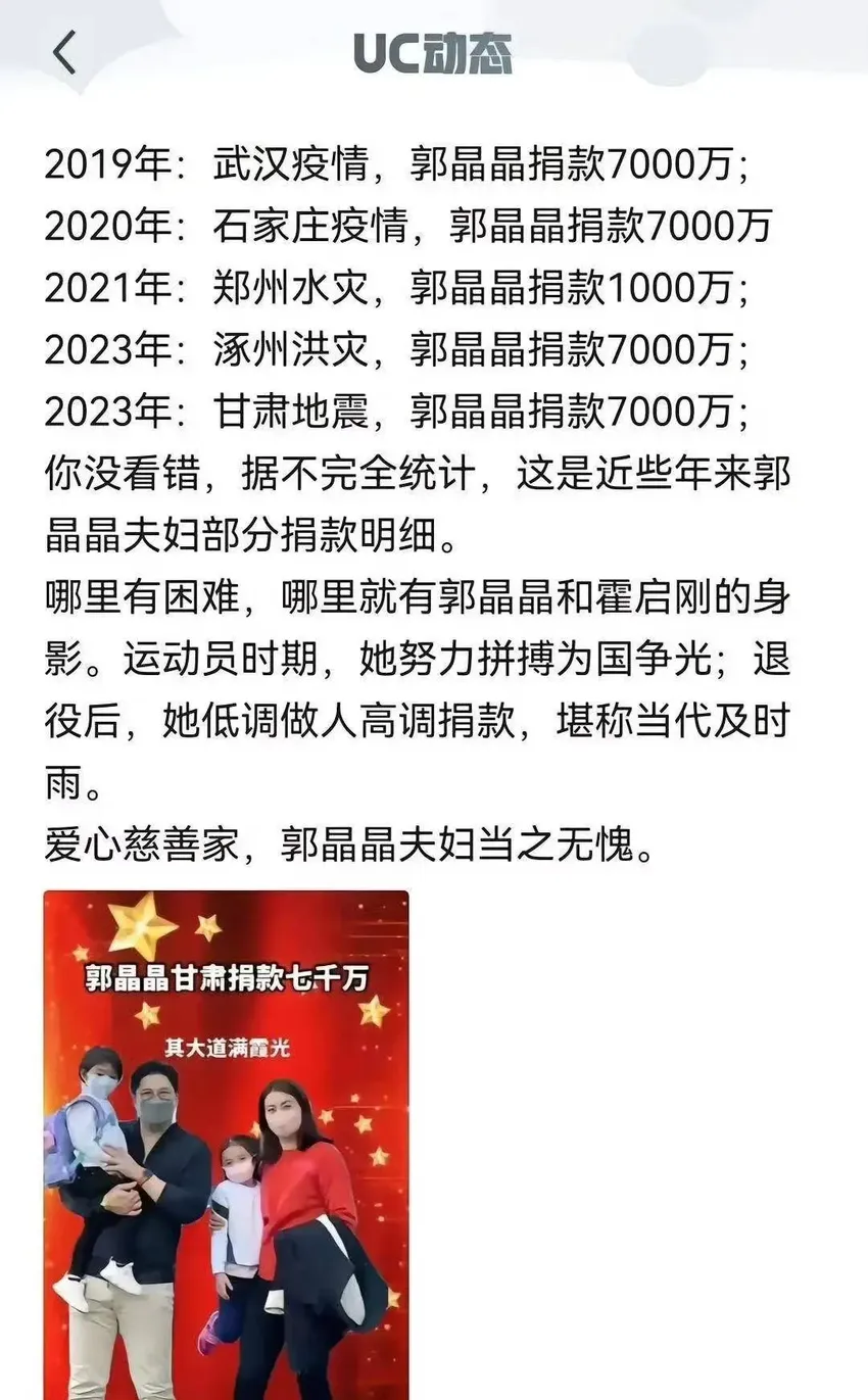 网曝霍启刚郭晶晶为甘肃捐款7000万，四年捐近3亿，网友都被感动