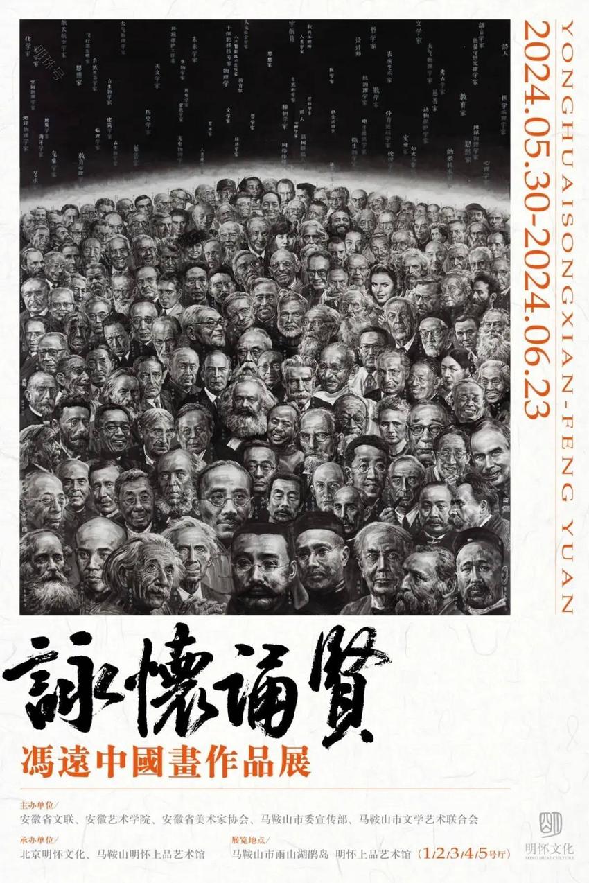 詠懐诵贤——冯远中国画作品展