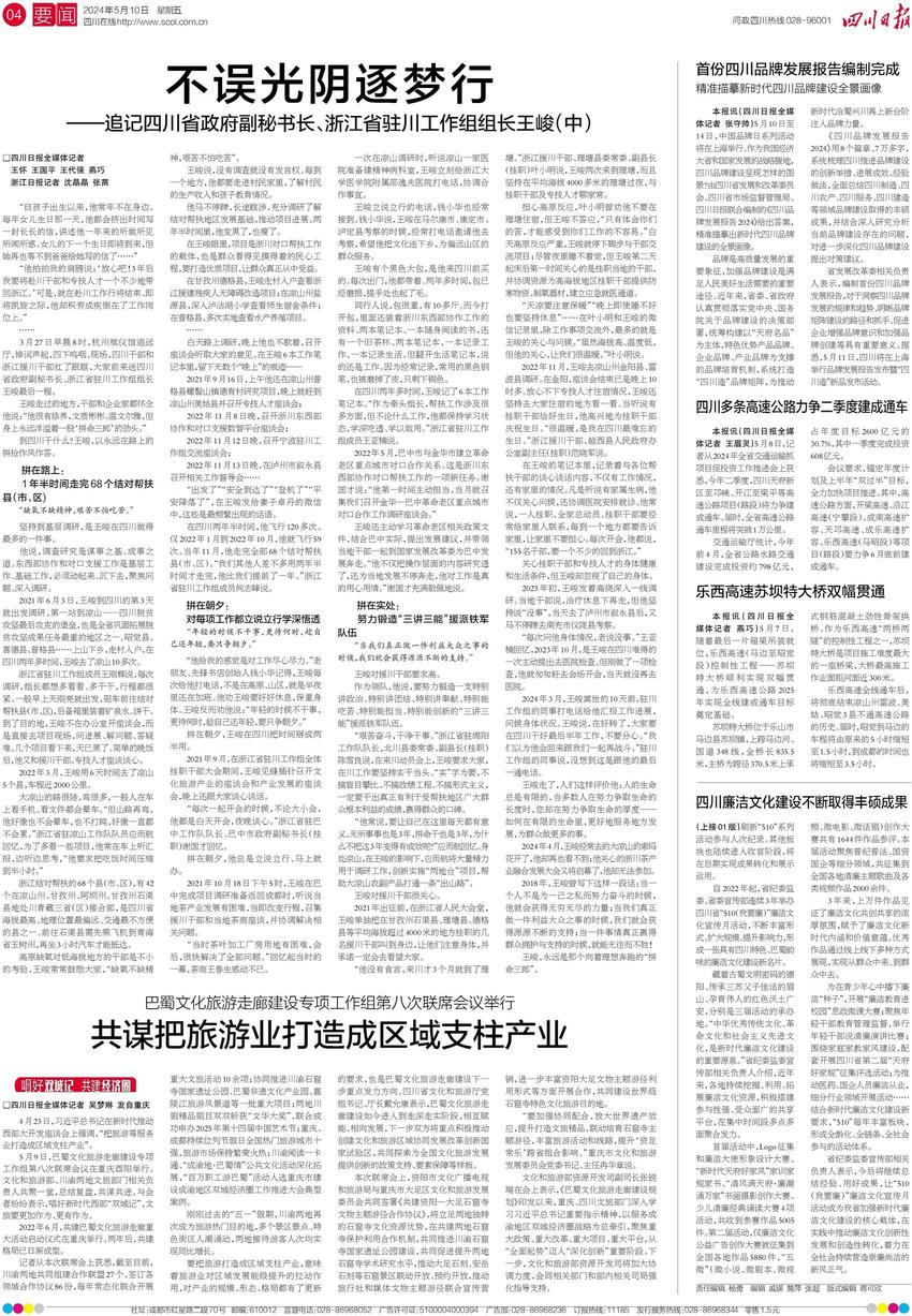 川报早读丨 抢占“制空权”！成都出台两项政策