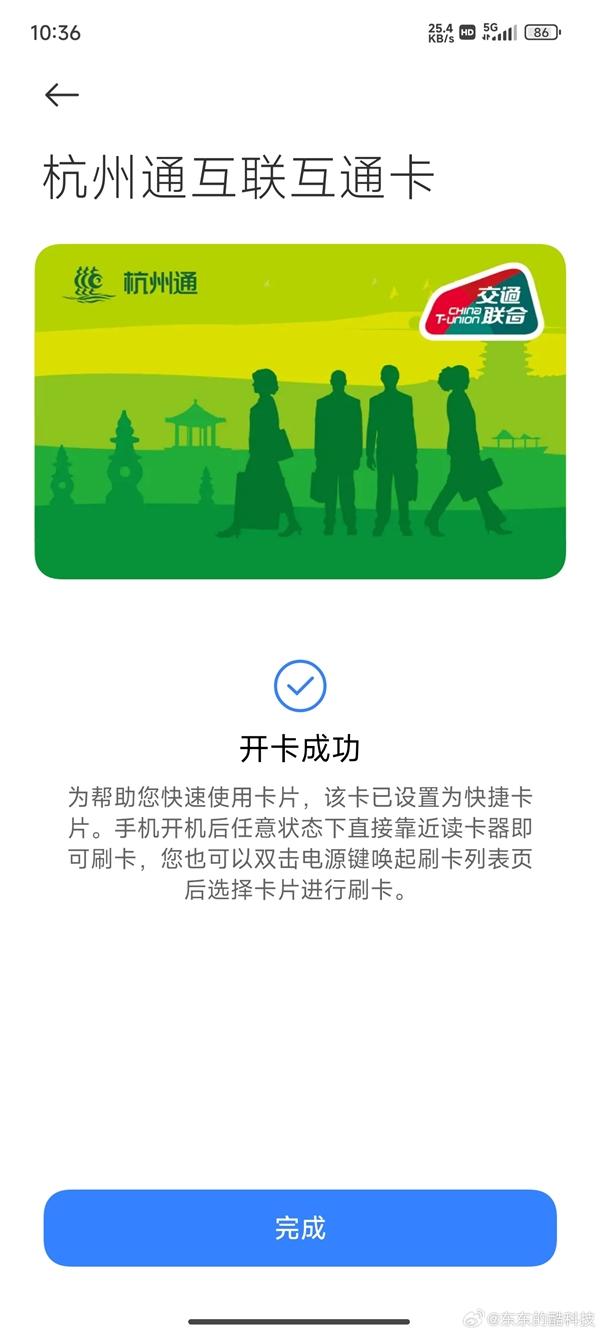 小米钱包上线杭州通互联互通卡：开卡免费