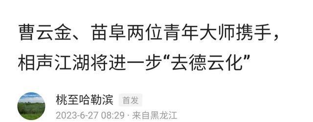 曹云金直播间不好说相声，而是搞成了大杂烩？