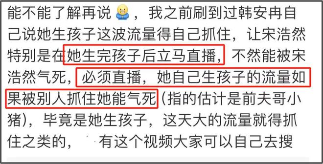 为了流量太拼！韩安冉老公产房直播带货，反复抱新生儿入镜惹争议