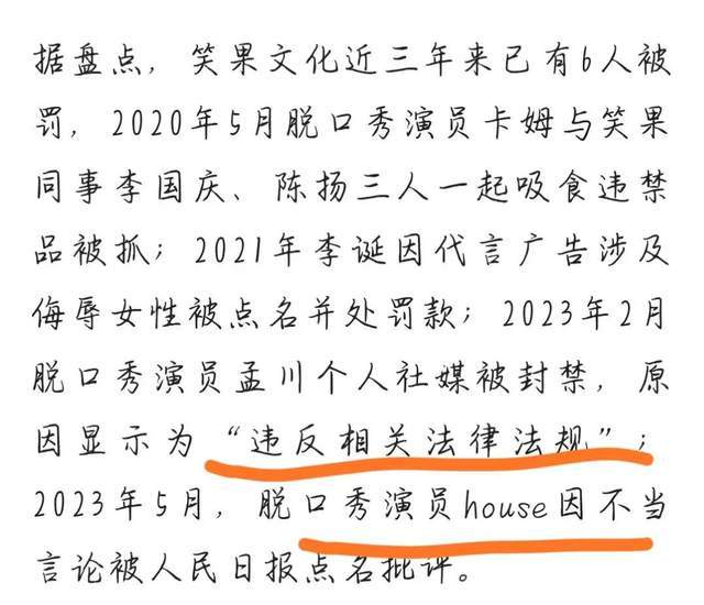 这一次，三观不正的笑果文化，“底裤”都被扒掉了，仍在垂死挣扎