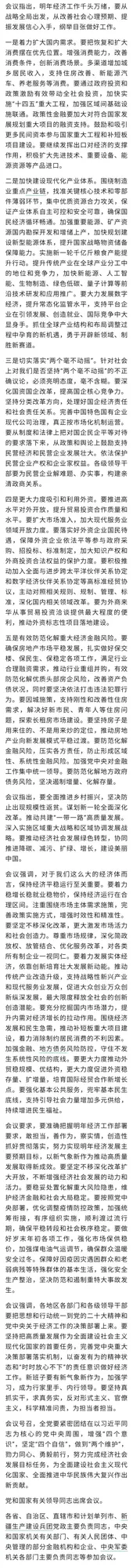 中央经济工作会议十大要点来了！涉及货币政策、房地产