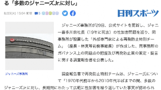 杰尼斯事务所承认喜多川性侵事实 从1970年到2010年曾侵害多名少年