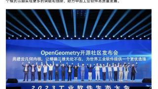 云几何内核开源平台OpenGeometry 开源社区正式发布