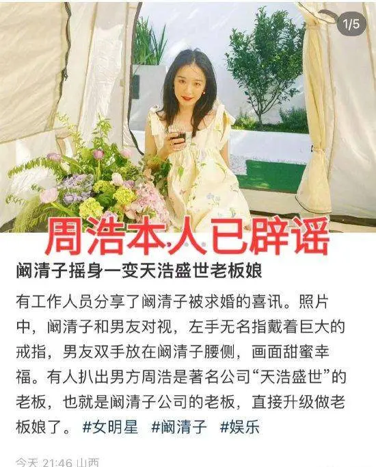 天浩盛世老板周浩否认自己是阚清子未婚夫：真不是我