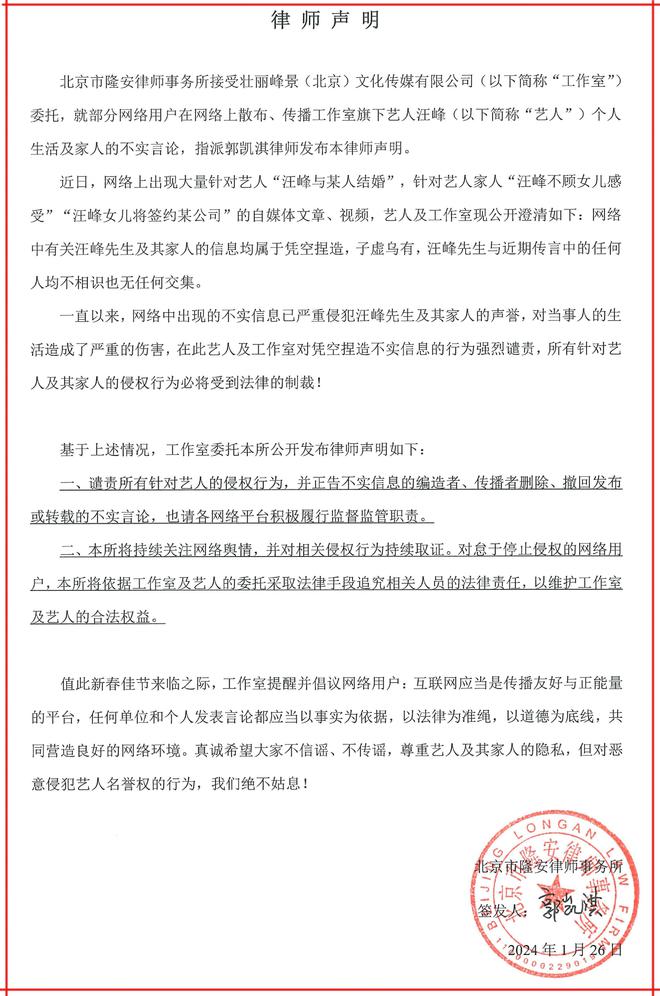 汪峰工作室发布律师声明，否认再婚以及女儿小苹果签约出道等传闻