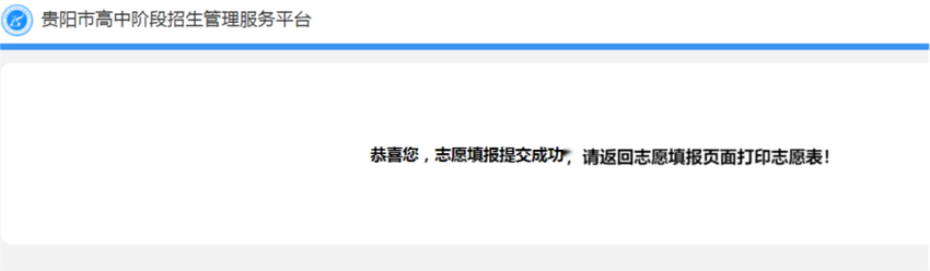 快来查询！2024贵阳贵安高中阶段学校提前批及第一批次录取结果公布