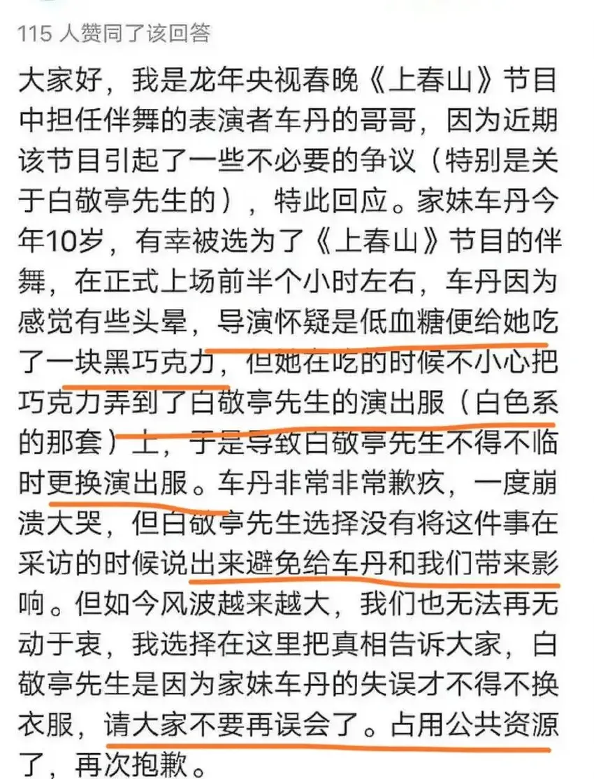 白敬亭真相来了？《上春山》女伴舞的哥哥发声辩护，评论区炸锅了