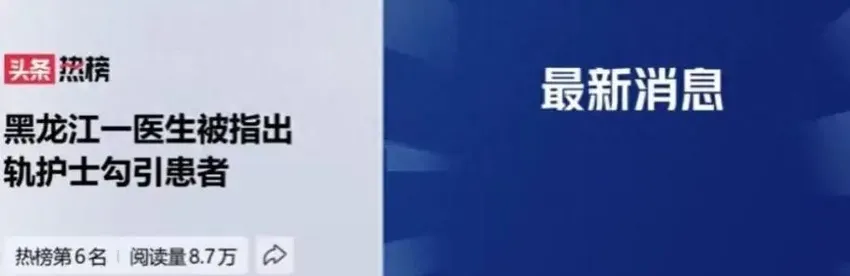 炸裂!一医生出轨护士勾引患者，病房内做男女之事，露骨聊天曝光