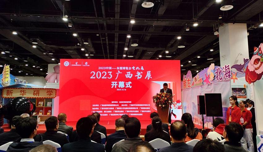 2023广西书展在南宁举行