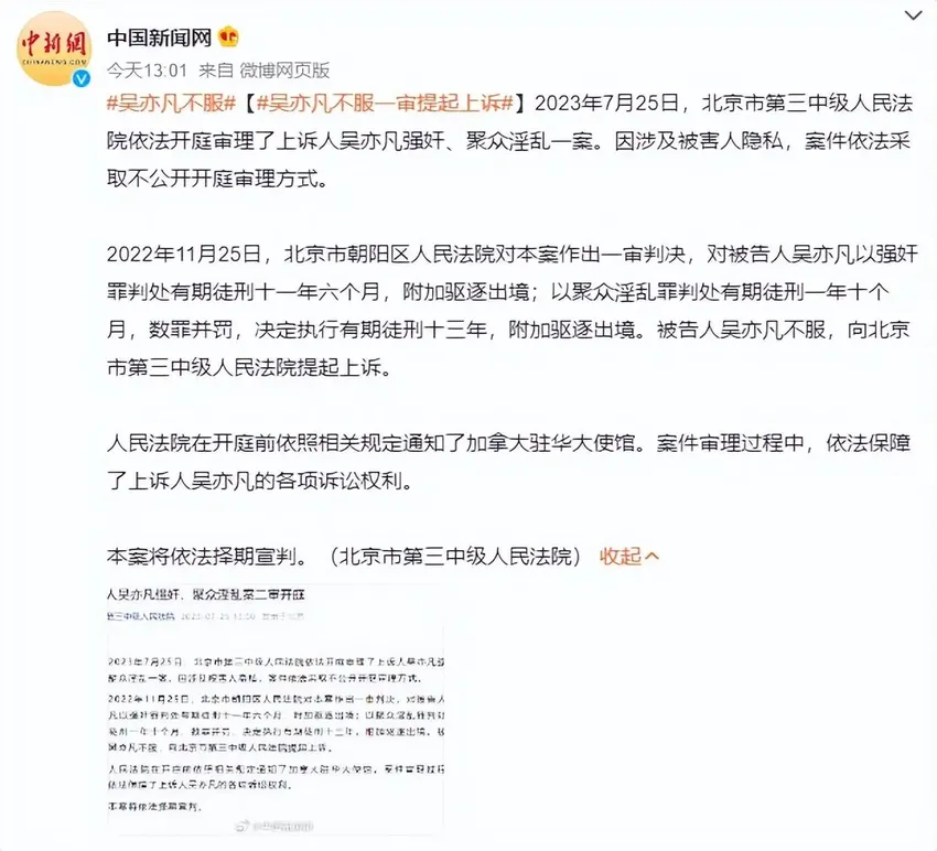 吴亦凡不服被判13年，二审上诉！此前被曝在狱中压力大，暴瘦浮肿