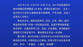 沪昆高速梧桐隧道货车引发交通事故，致车辆燃烧2人死亡 视频记录事发瞬间