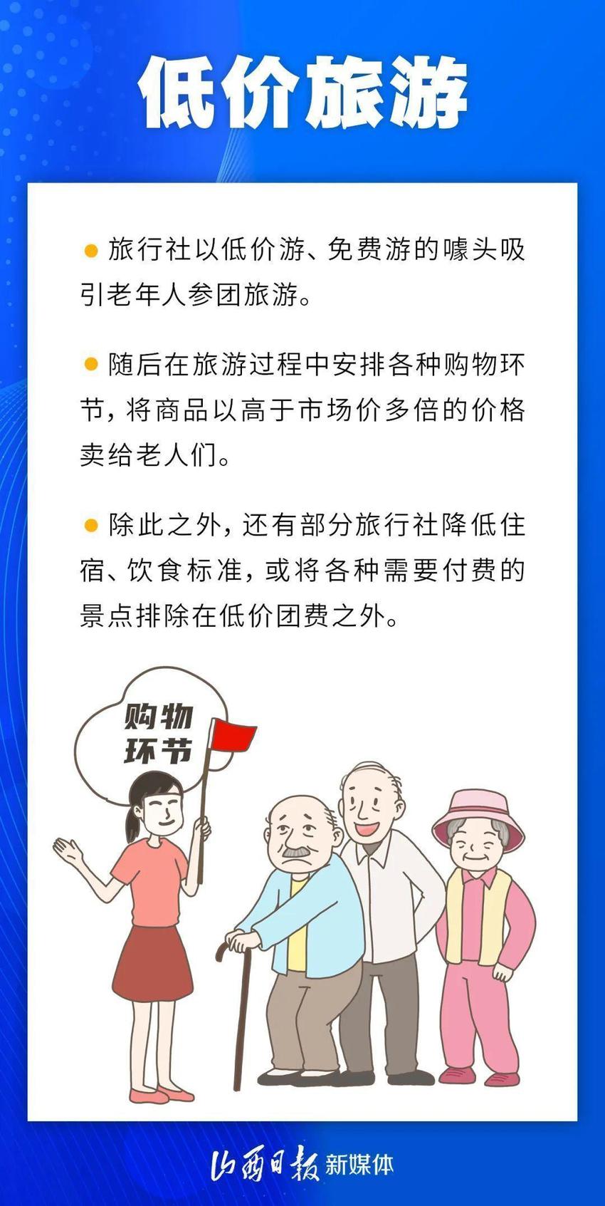 涉老诈骗套路多，防骗指南请查收