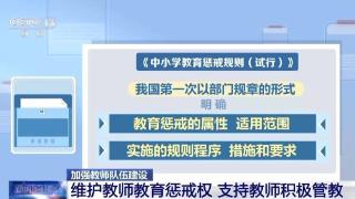 老师到底能不能惩戒学生？明确了！