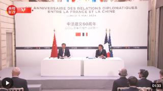独家视频丨习近平：中国愿同包括法国在内的世界各国一道 携手前行 共担风雨 共创未来