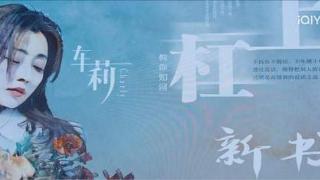 自媒体工作室赚钱吗？《小夫妻》车莉文字创业，我也好奇怎么变现