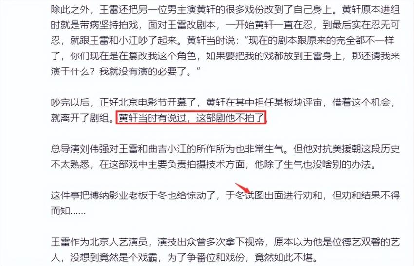 王雷被曝私自篡改加戏惹怒黄轩罢拍，导演遭架空被迫离开