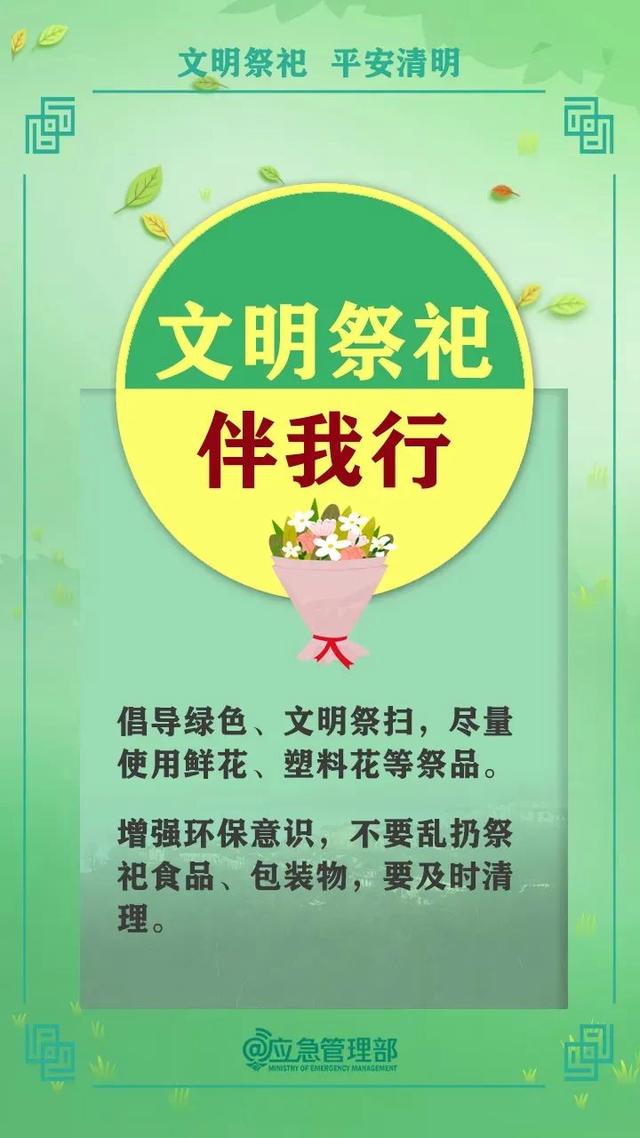 清明祭祖注意了！这些行为可能被拘留！