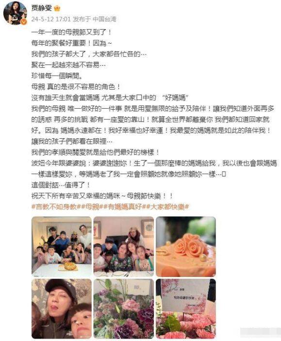 贾静雯母亲节全家福大曝光，十一口幸福满满，网友：羡慕哭了！