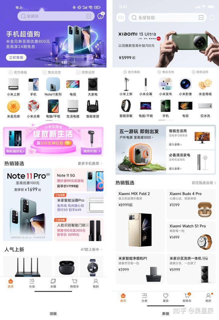 产品设计案例分析：小米商城APP首页全新升级