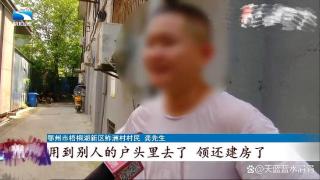 男子在外打工，回家发现丈夫身份被人顶替，老婆孩子在别人户头