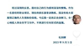 可长点心吧！毛剑卿直播炮轰申花教练组，官方：言论不实，停职！